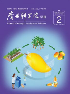 广西科学院学报期刊